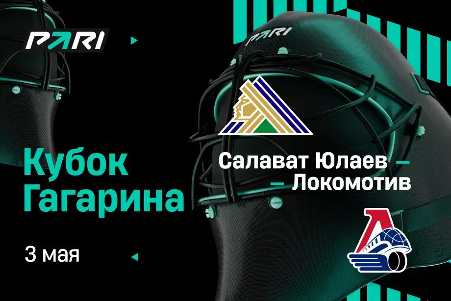 Клиент PARI поставил 5 млн на победу «Локомотива» над «Салаватом»