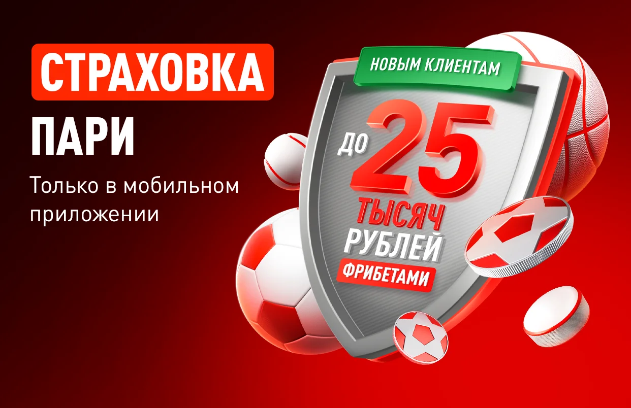 Leon запускает «Мегареванш»: страховка ставок до 25 000 рублей