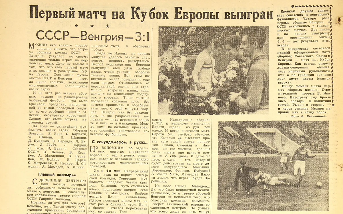 28-sentyabrya-1958-sssr-vengriya-foto-sovetskiy-sport.webp