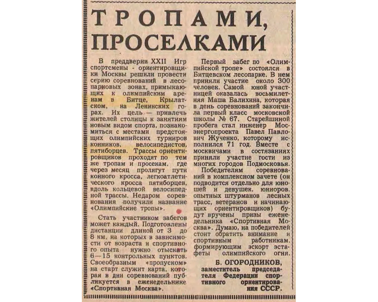6 июня 1980 года.webp