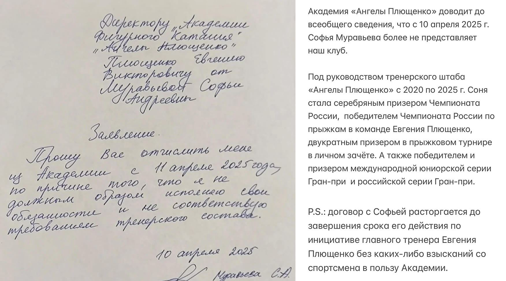 Фото_соцсети_Академии_«Ангелы_Плющенко».webp