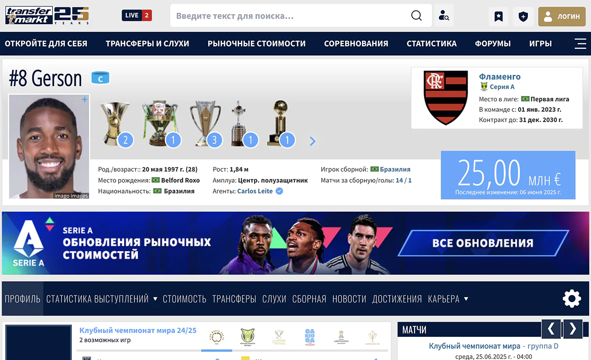 Gerson-screen-transfermarkt-1.webp