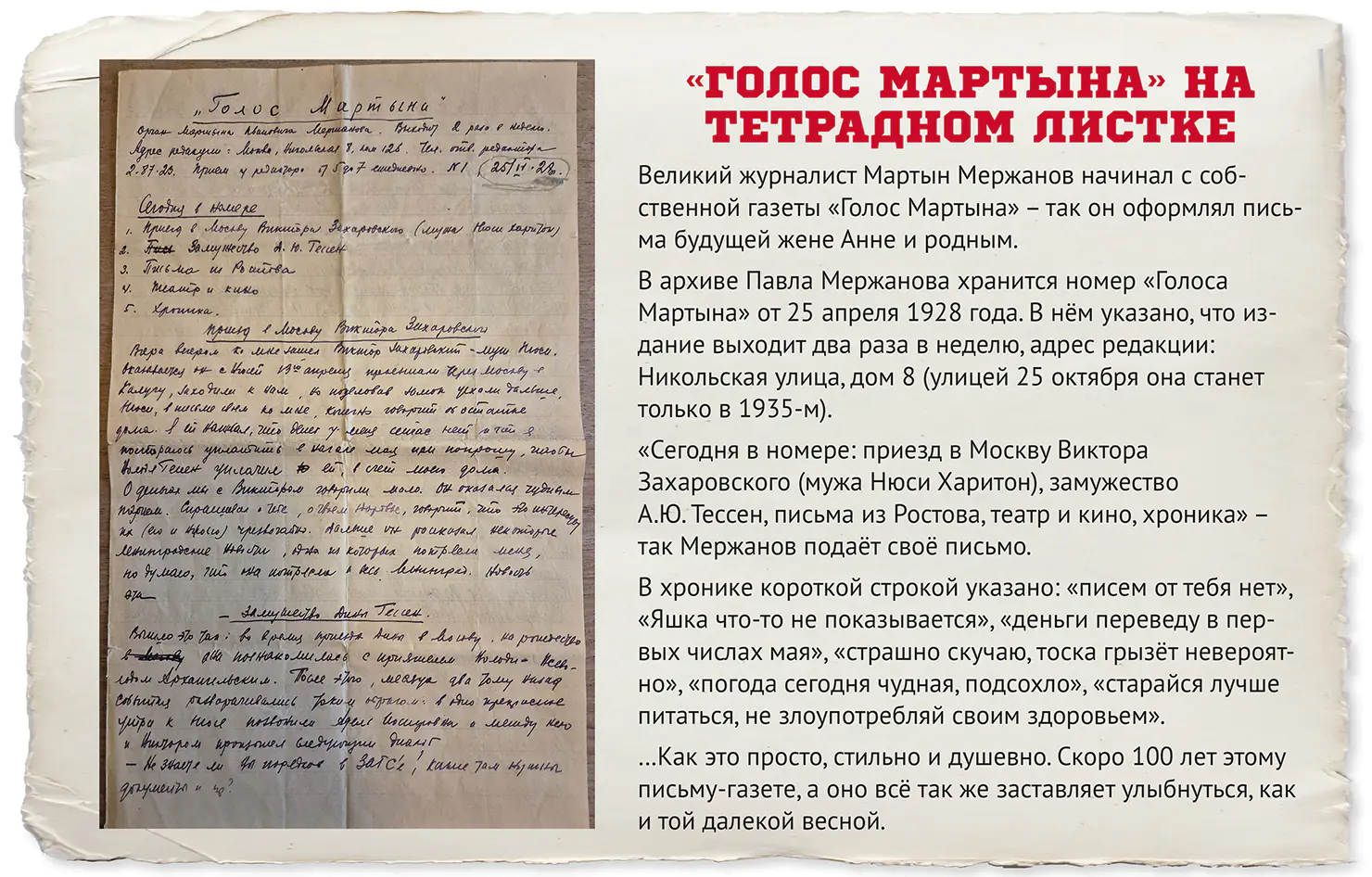 Голос Мартына.webp