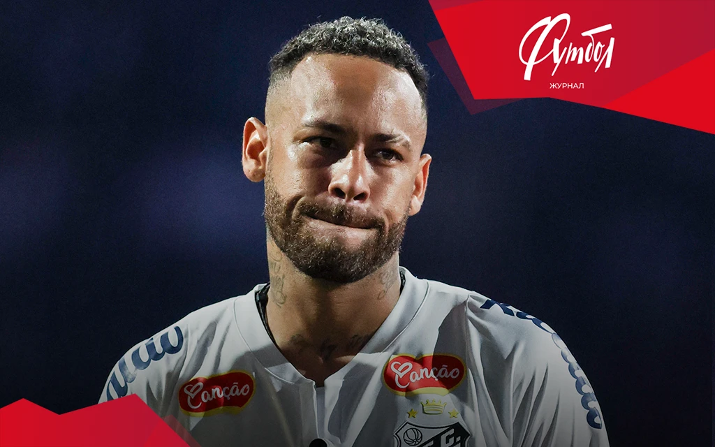 Неймар надул всех… по полной программе? Сказка Бразилии оказалась простым пиаром