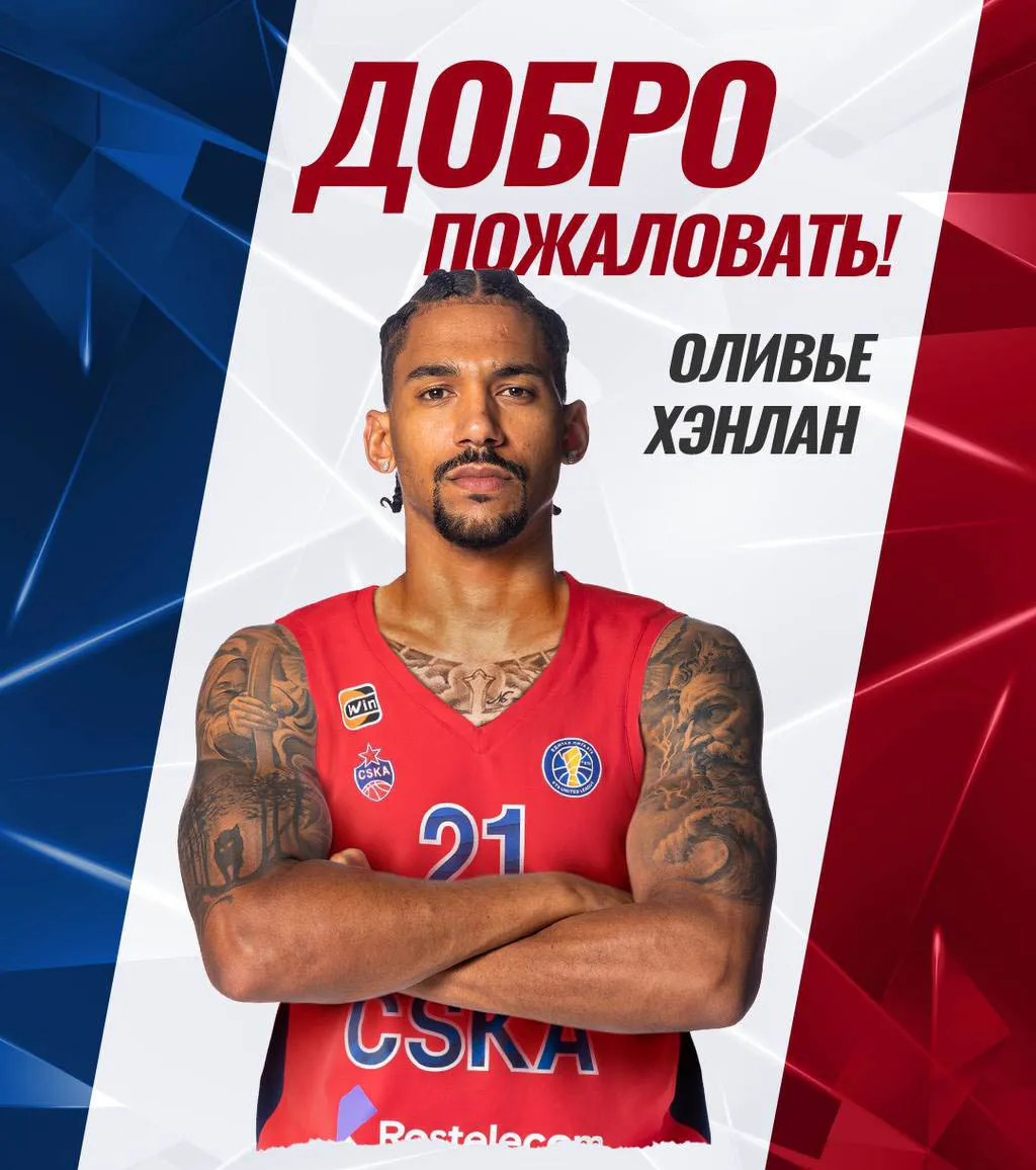 Оливье Хэнлан ЦСКА.webp
