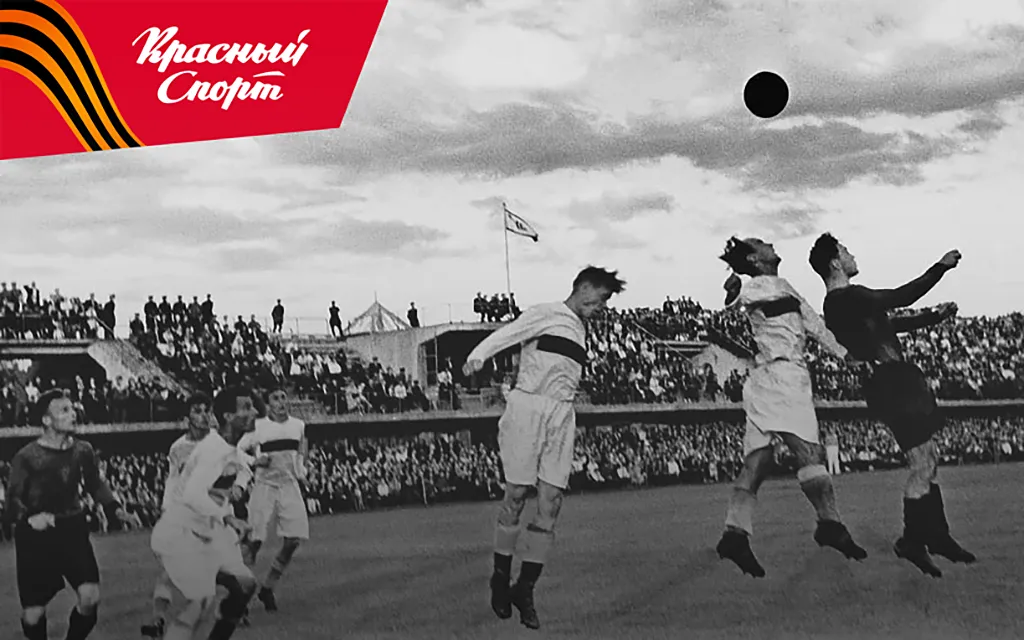 Афиша на пепелище. Футбольный матч в Сталинграде, ставший символом новой жизни