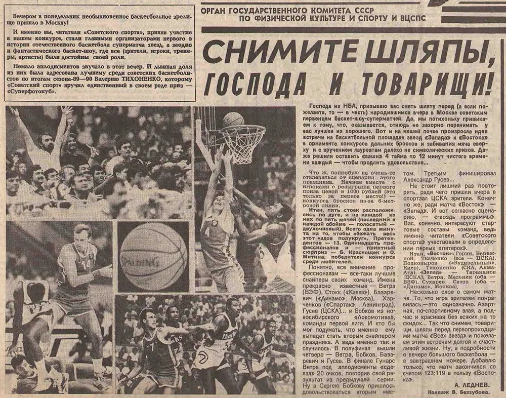 Совспорт_1990_Фото_Советский_спорт.webp