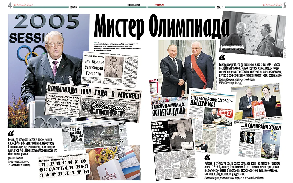Виталий Смирнов, Совспорт2.webp