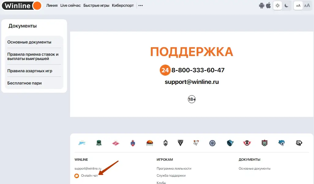 Переход в лайв-чат на сайте «Винлайн»