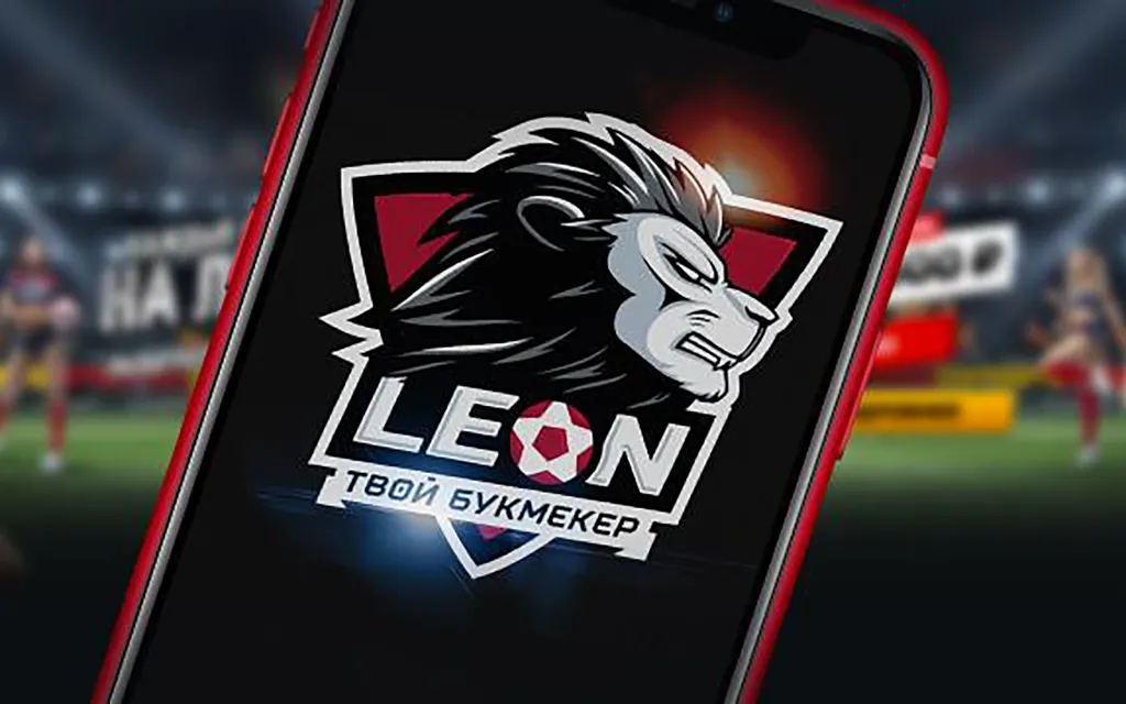 Регистрация в БК «Леон»: пошаговая инструкция