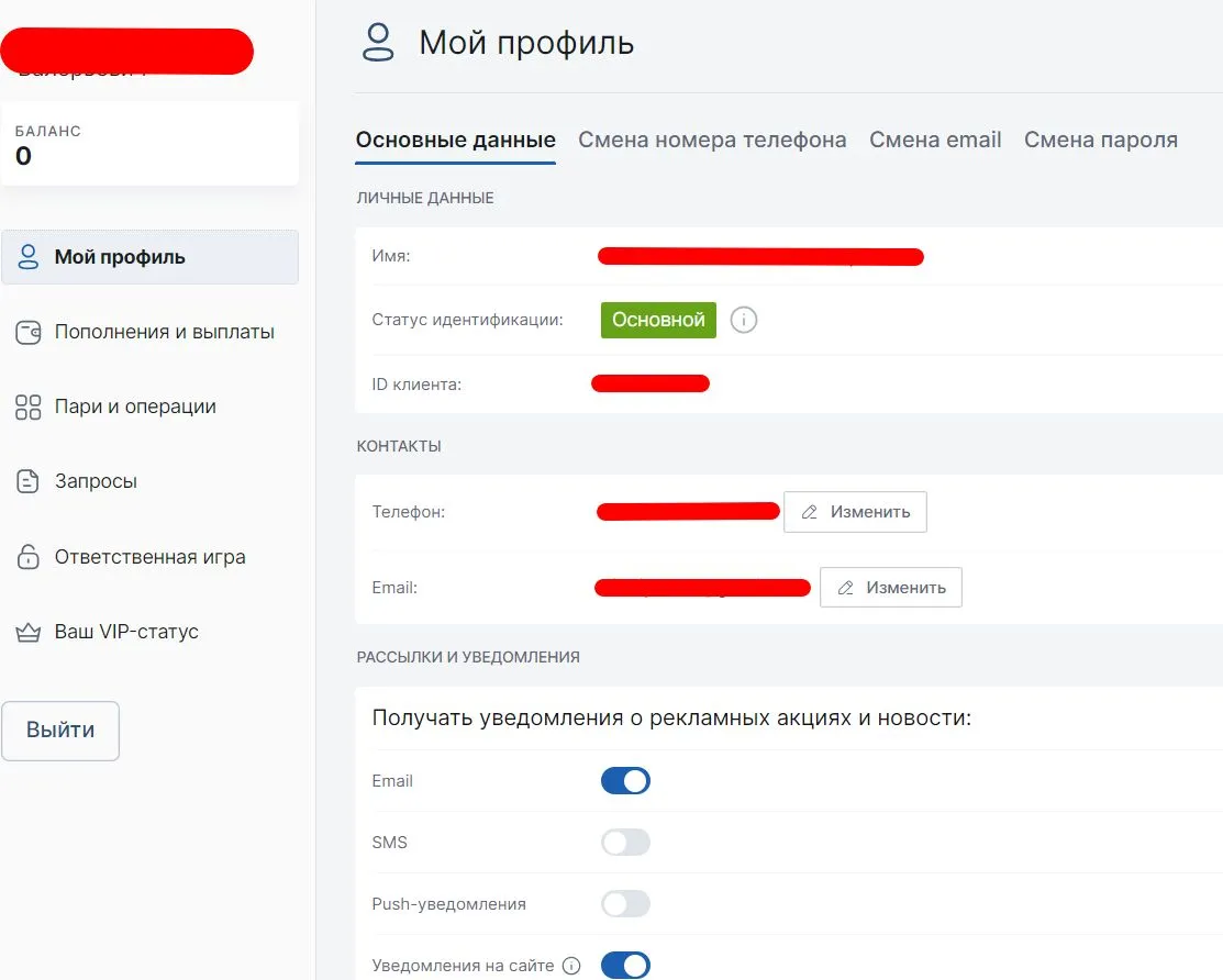 Функции ЛК «Фонбета»