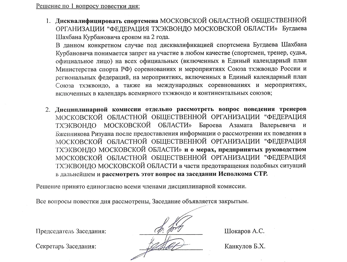 otryvok-iz-protokola-zasedaniya-disciplinarnoy-komissii-str.webp