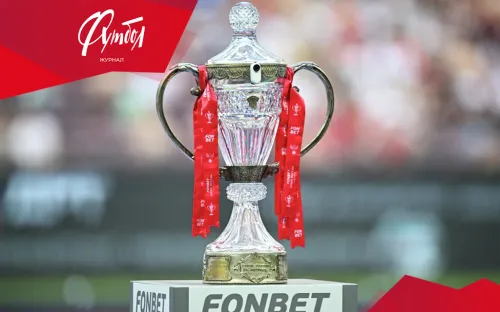 Таков путь. Необычная система розыгрыша Кубка – успех РФС