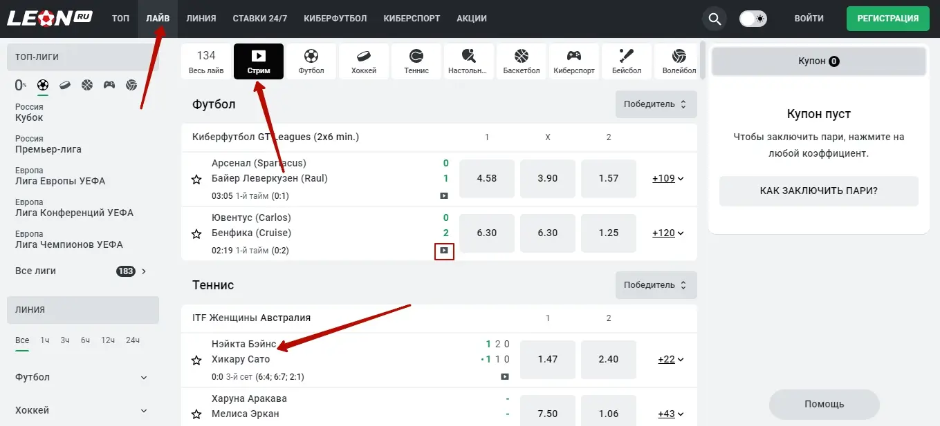 выбор матча с трансляцией в разделе Live