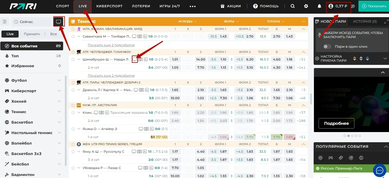 выбор матча с трансляцией в разделе Live