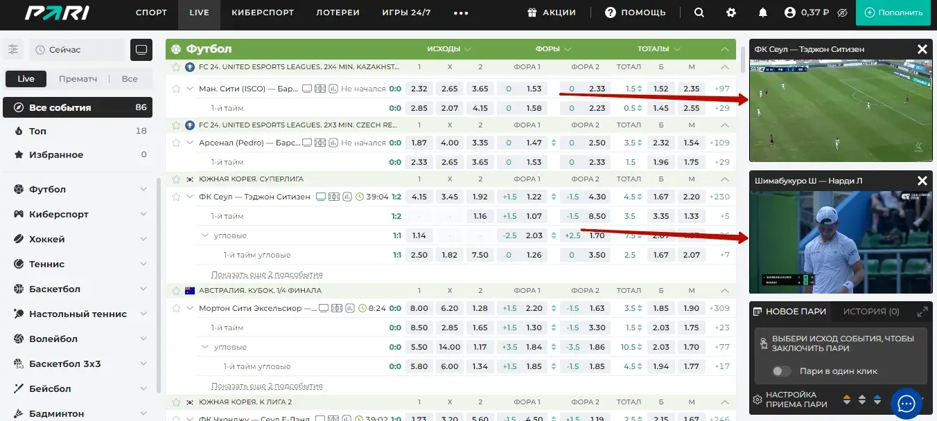 Два экрана трансляций матчей в разделе Live