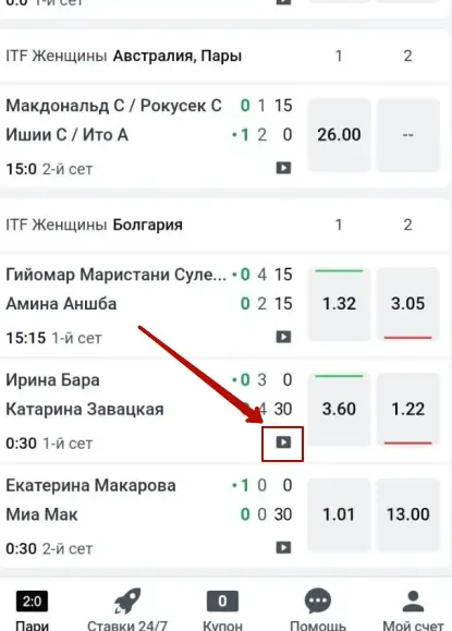 выбор матча с трансляцией в приложении Leon