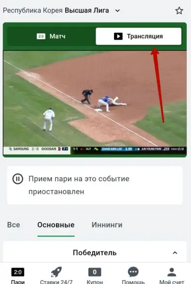 просмотр трансляции матча в приложении Leon