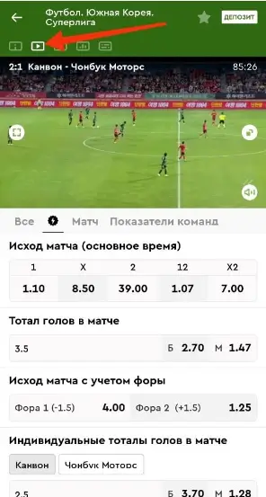 просмотр трансляции матча в приложении PARI