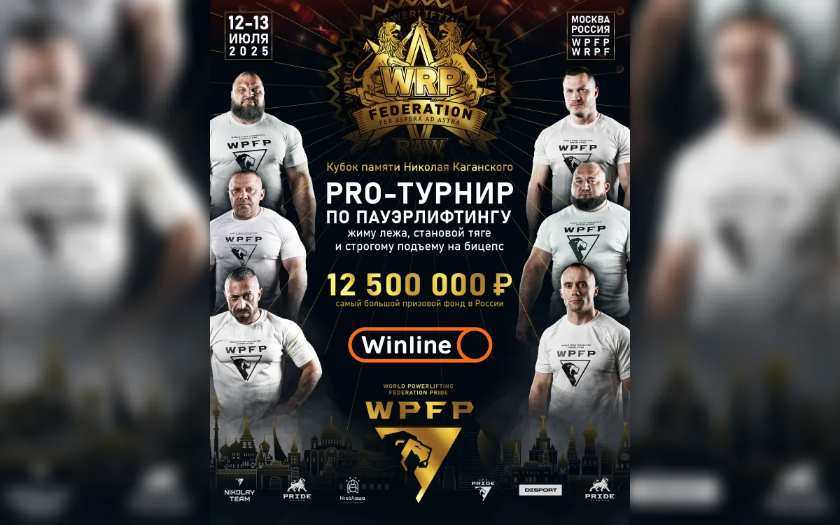 С 12 по 13 июля в Москве пройдёт фестиваль силовых видов спорта Pride Sport Fest
