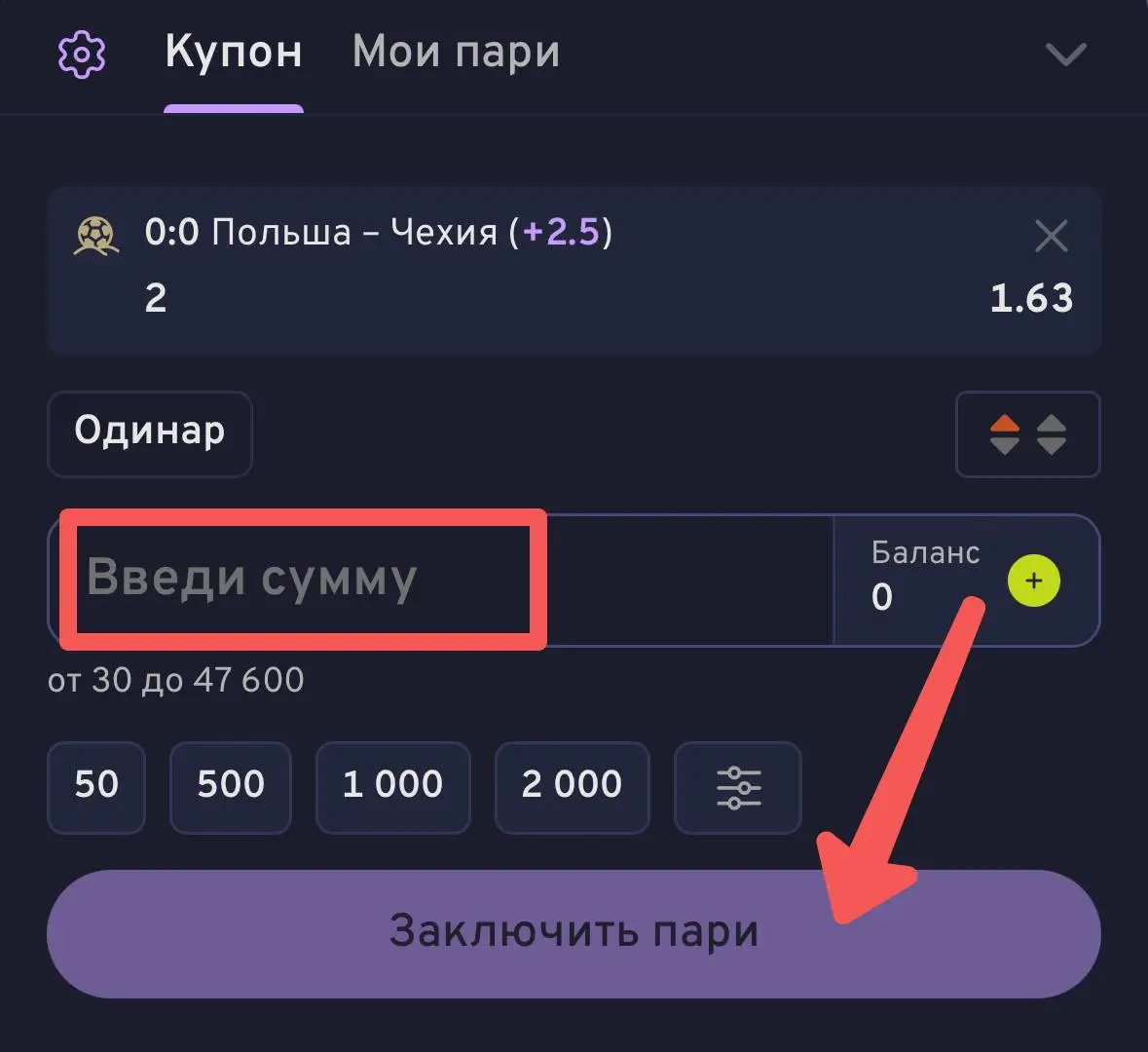 «Заключить пари»